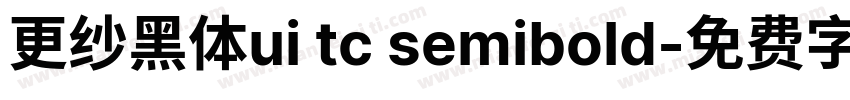 更纱黑体ui tc semibold字体转换